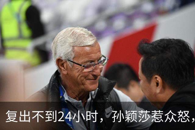 复出不到24小时，孙颖莎惹众怒，荒唐的一幕发生，刘国梁“背锅”
