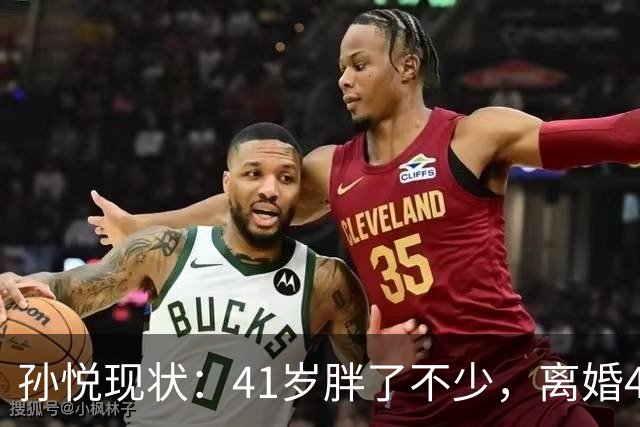 孙悦现状：41岁胖了不少，离婚4年还是单身，一双儿女越长越像他