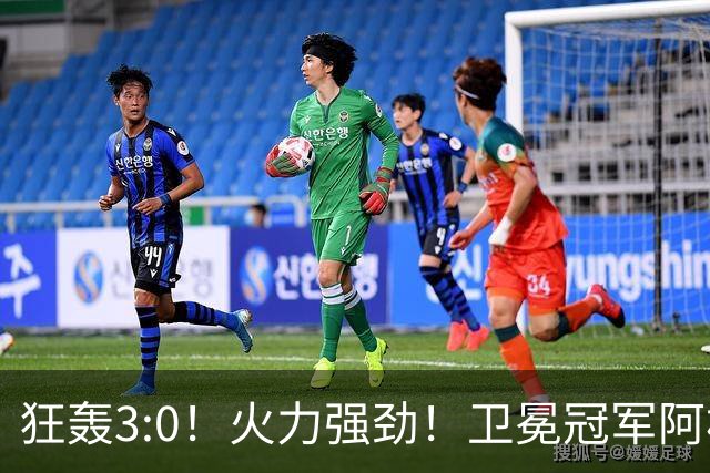 狂轰3:0！火力强劲！卫冕冠军阿根廷打出统治力，梅西再夺世界杯？